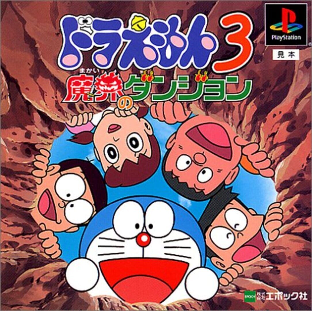 Doraemon 3 Makai No Dungeon Server Status Is Doraemon 3 Makai No