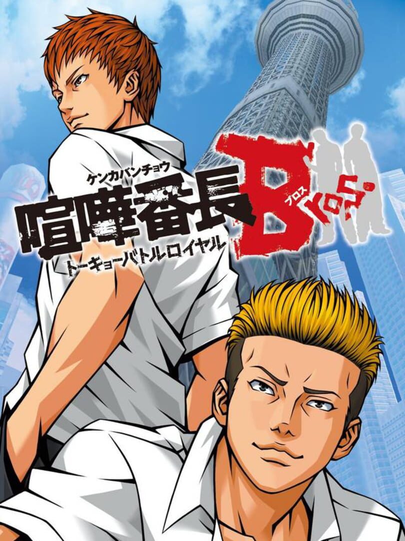 Kenka Bancho Bros.: Tokyo Battle Royale featured image