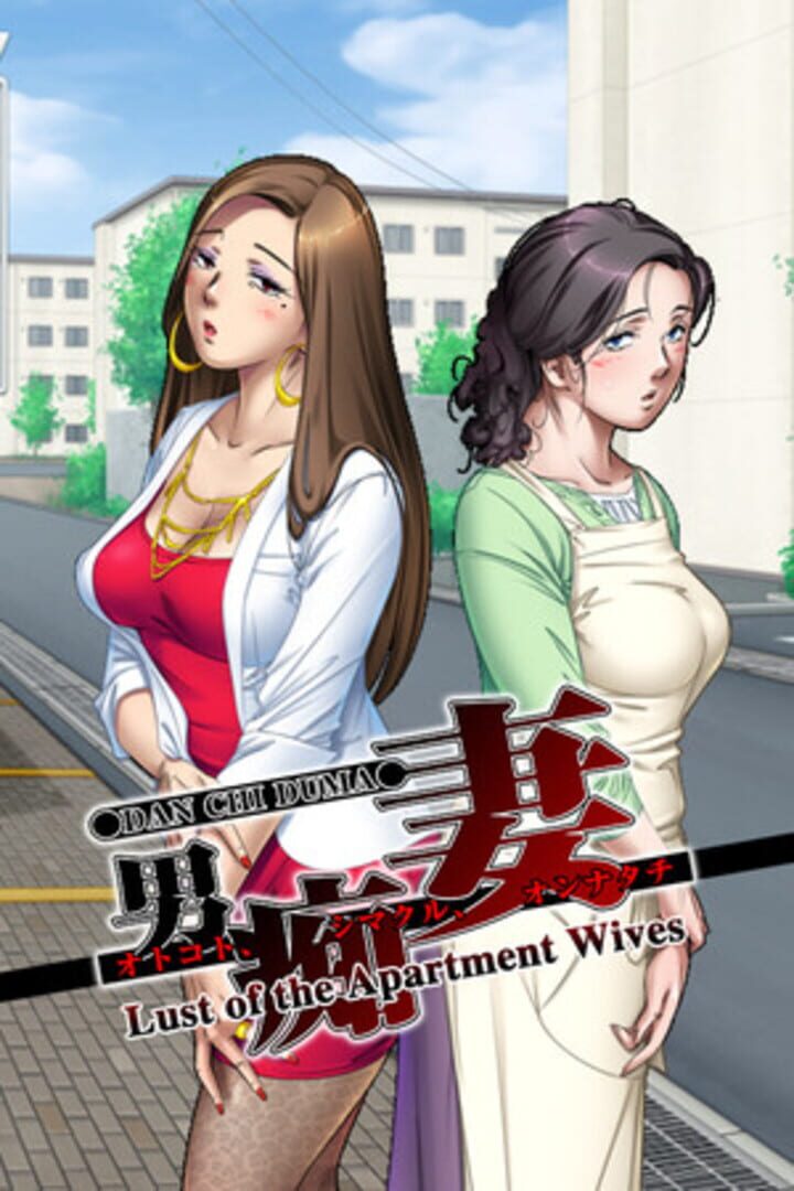 Danchizuma ~Otoko To, Shimakuru, Onna-Tachi~