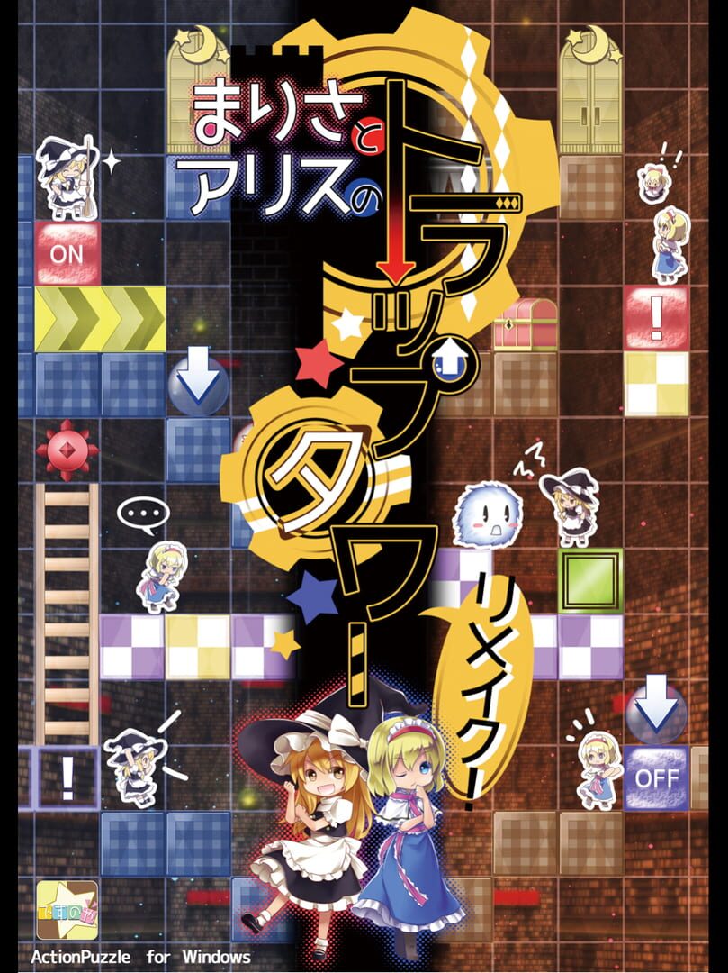 Marisa and Alice's Trap Tower Remake featured image