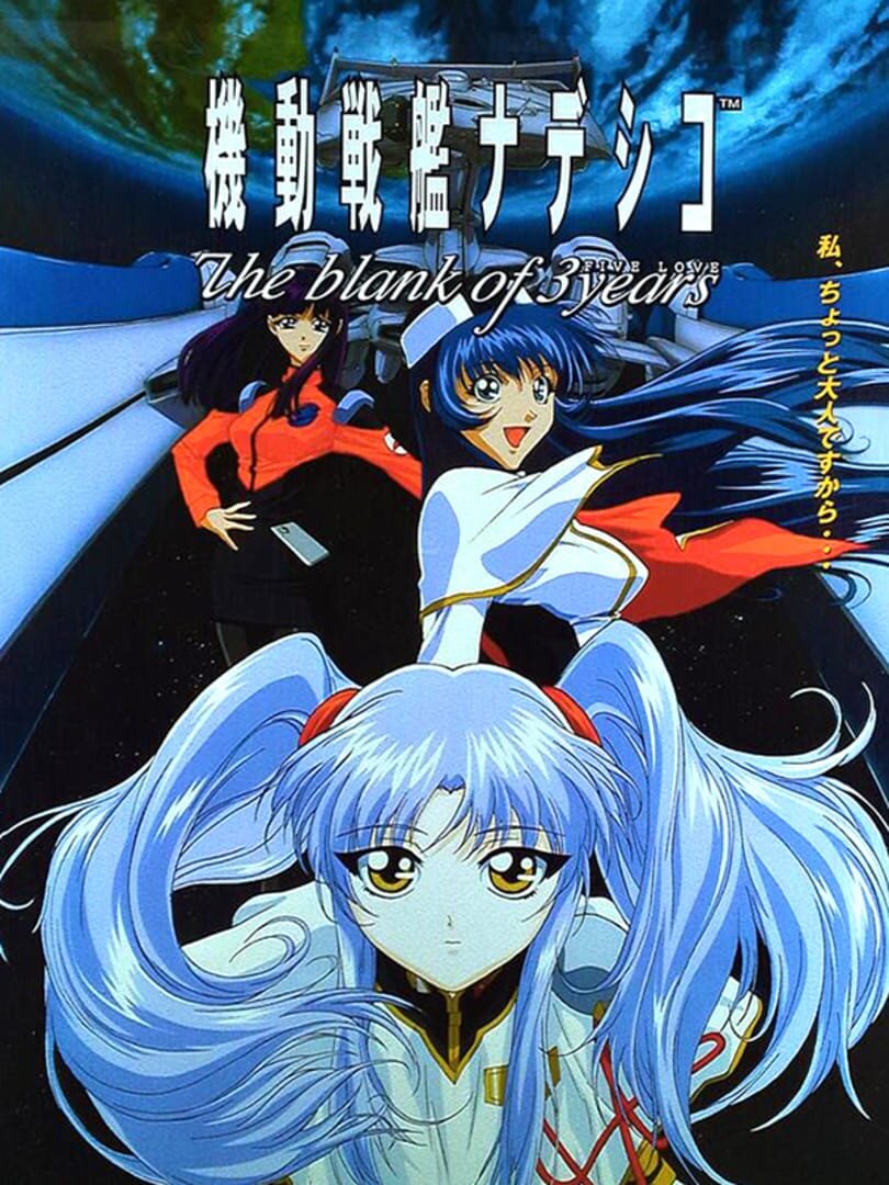 Martian Successor Nadesico Cover Art Martian Successor Nadesico Picture