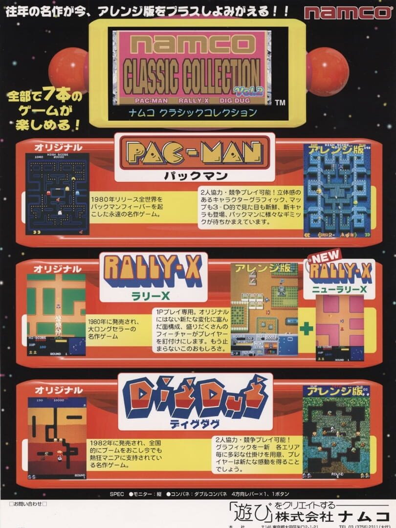 Namco Classic Collection Vol. 2 Cover