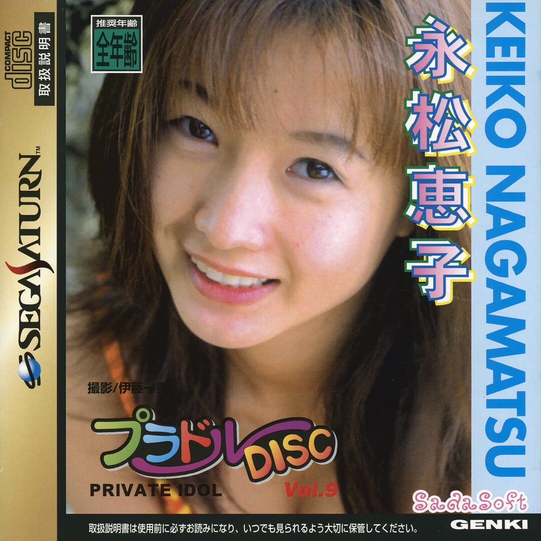 Private Idol Disc Vol. 9: Nagamatsu Keiko Server Status: Is Private ...