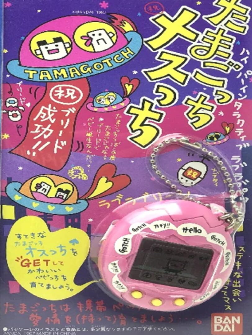 tamagotchi-mesutchi-server-status-is-tamagotchi-mesutchi-down-right