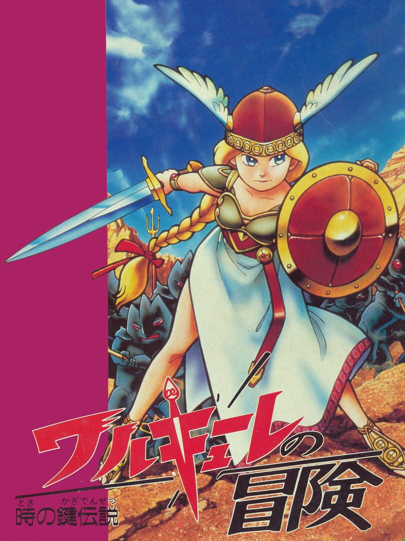 Valkyrie no Bouken: Toki no Kagi Densetsu Cover