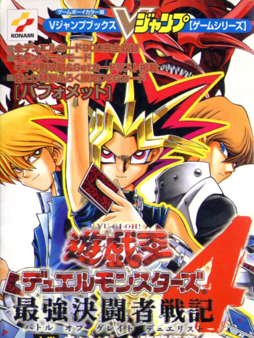 YuGiOh! Duel Monsters 4 Battle Of Great Duelist Server Status Is YuGiOh! Duel Monsters 4