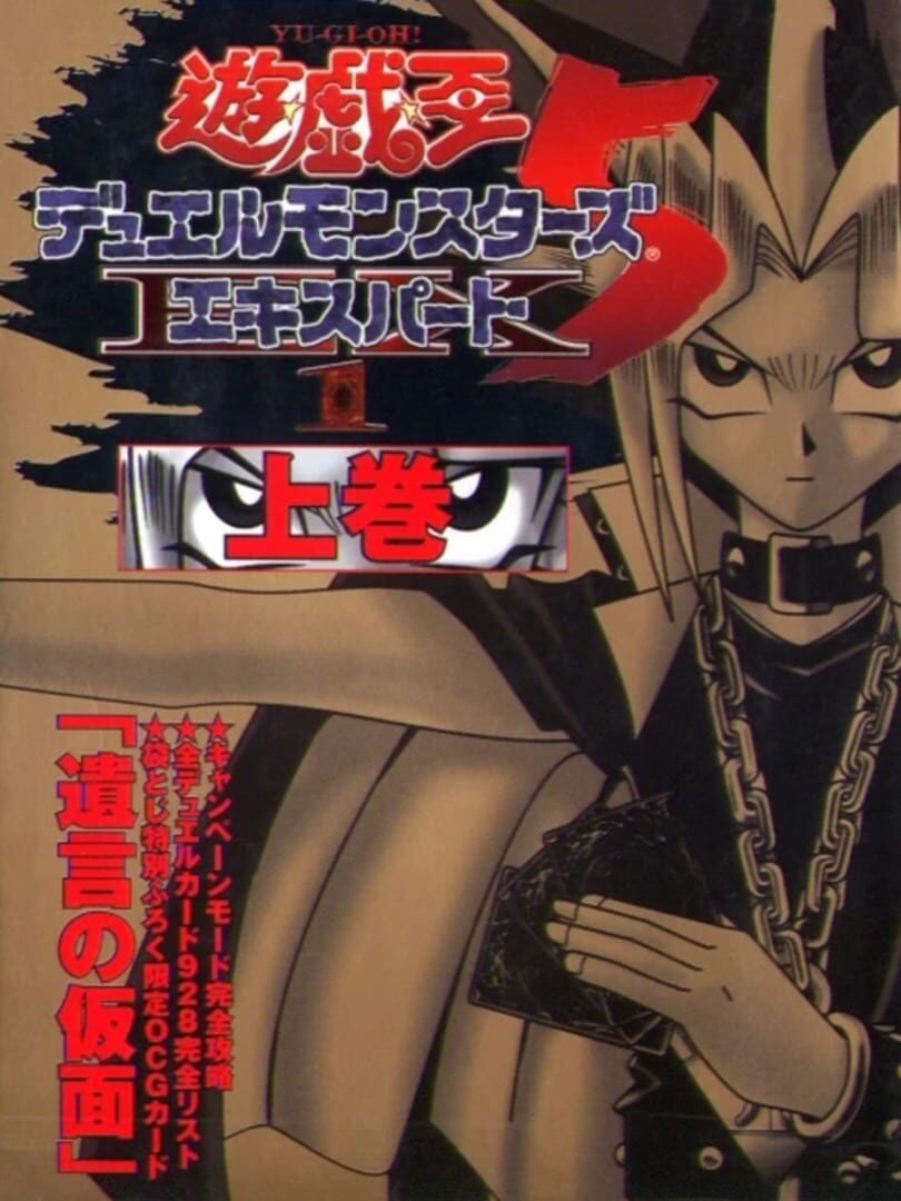Yu-Gi-Oh! Duel Monsters 5 Expert 1 Server Status: Is Yu-Gi-Oh! Duel - Yu Gi Oh Duel Monsters Season 5