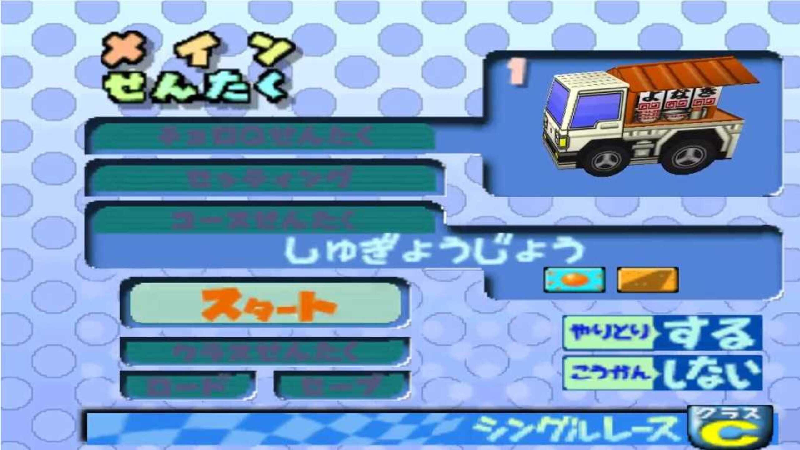 Choro Q 64 2 Hachamecha Grand Prix Race Server Status Is Choro Q 64